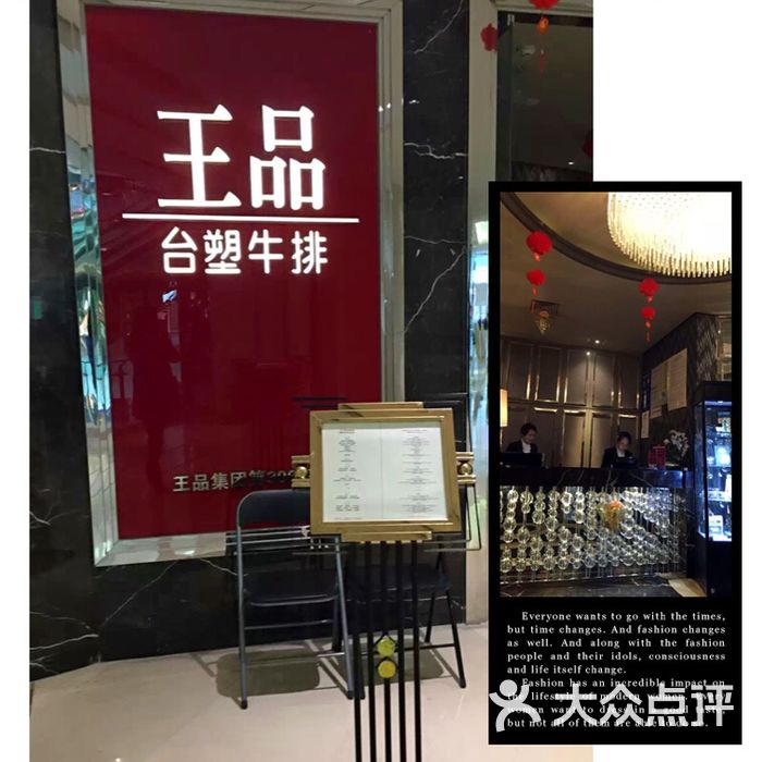 王品台塑牛排(无锡苏宁广场店)