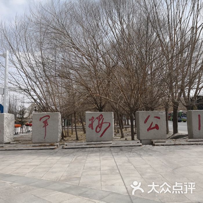 将军楼公园