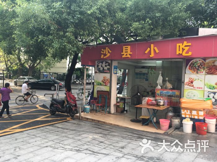 沙县小吃(雷公岭村店)图片 第1张