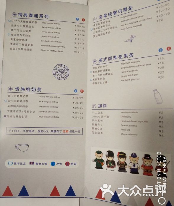 精典泰迪的奶茶铺(苏州中心店)菜单图片 - 第3张