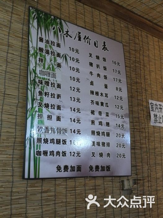 八木屋汤面(华山北路店)菜单图片 - 第1张