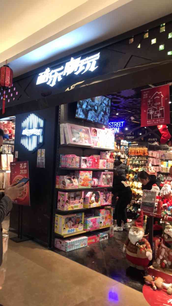 酷乐潮玩(丹尼斯大卫城店)-"酷乐潮玩是一家连锁店哦,本土已经开设了