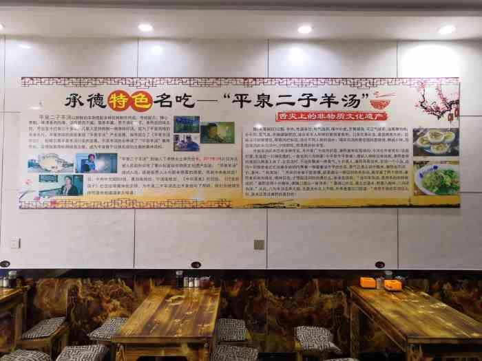 平泉二子羊汤(万树园店)-"从山庄出来已经下午两点半