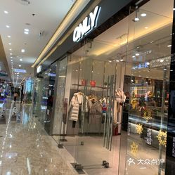 only(新城吾悦广场店)