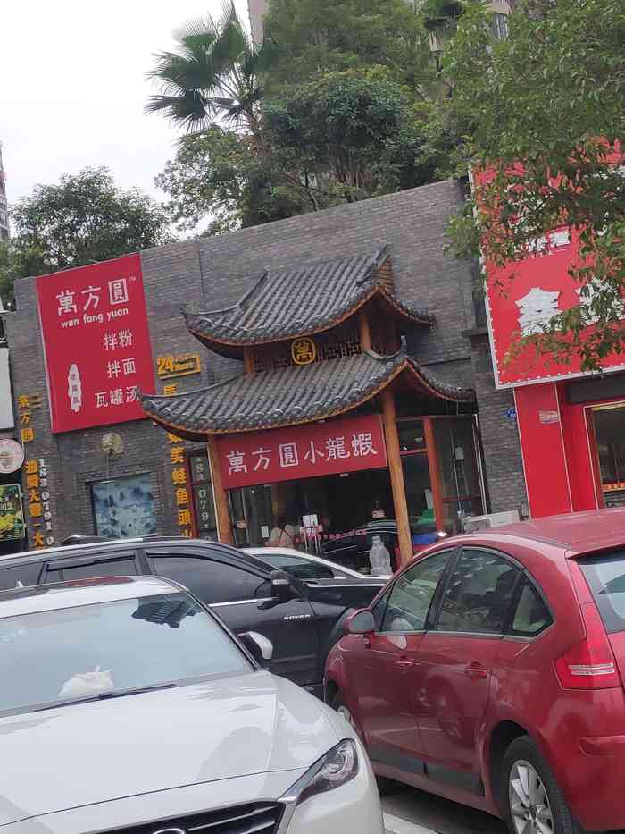 万方圆小龙虾烧烤(红谷凯旋店【我是南昌vip,我有特权】团了一个拌