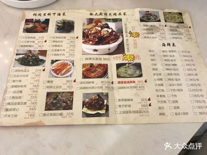 徐大厨·鲜锅贴(河东店)菜单图片