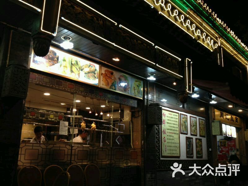 向群饭店(泮塘路店-图片-广州美食-大众点评网