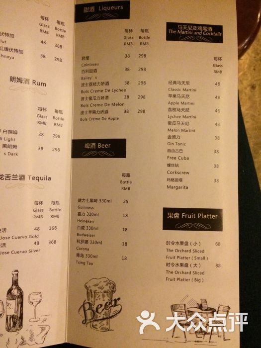 新巴黎大酒店-香榭丽舍西餐厅酒水单图片 - 第3张