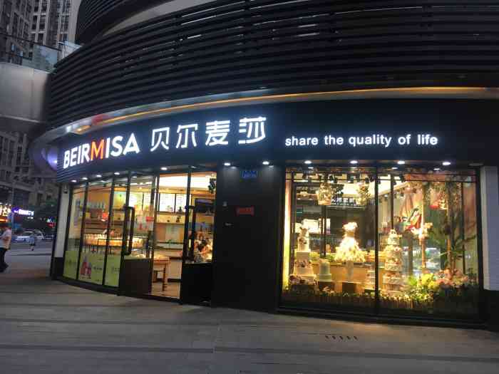长期都在贝尔麦莎买生日蛋糕主要是口味口感还不错奶油不腻人 蛋糕