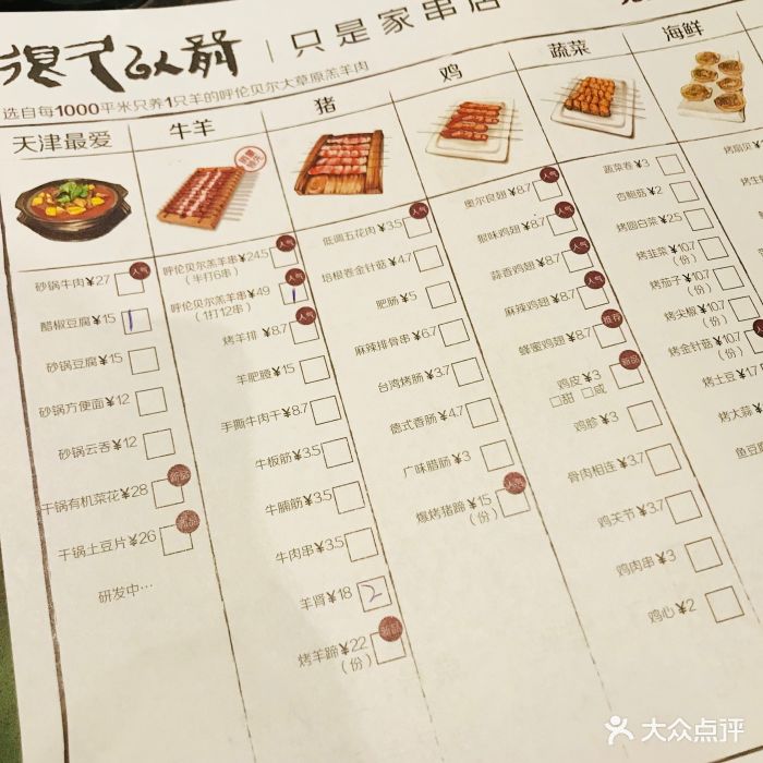 很久以前 l 只是家串店(大悦城店)菜单图片 - 第32张