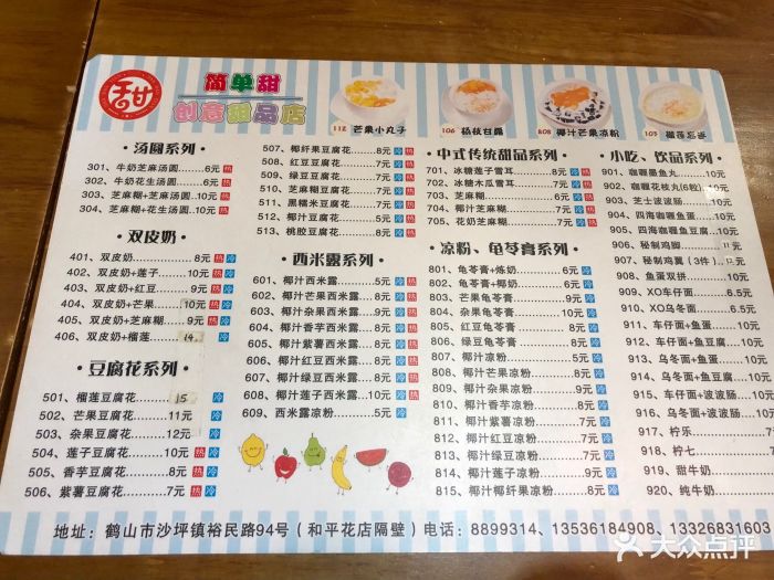 简单甜糖水铺菜单图片 - 第12张