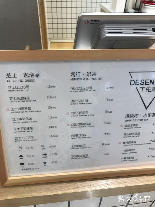 丁先森茶饮(星悦广场店)菜单图片