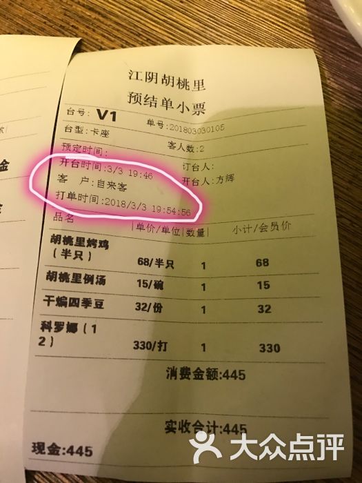 胡桃里音乐酒馆--价目表图片-江阴美食-大众点评网