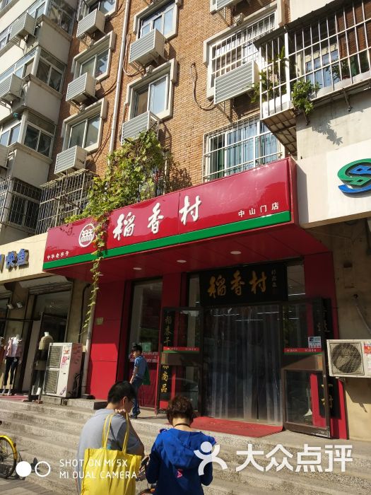 稻香村(中山门店)门面图片 - 第2张