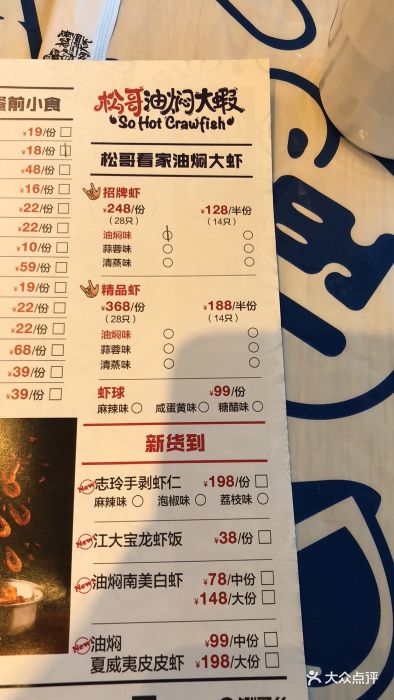 松哥油焖大虾(海岸城店)菜单图片 第397张
