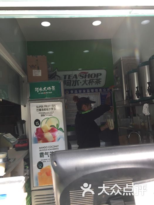 阿水大杯茶(中都店)大堂图片 第2张