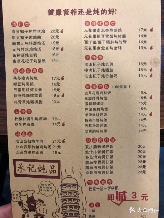 承记炖品(西湖路店)--价目表-菜单图片-广州美食-大众点评网