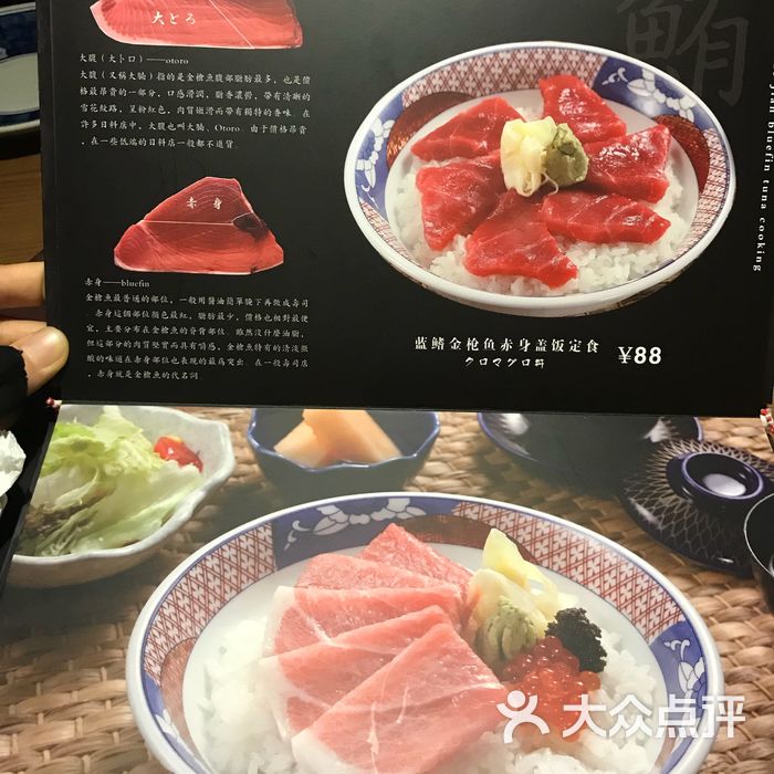 乐涧 蓝鳍金枪鱼料理