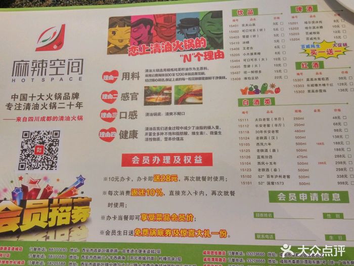 麻辣空间(高新路美道城店)--价目表-菜单图片-西安