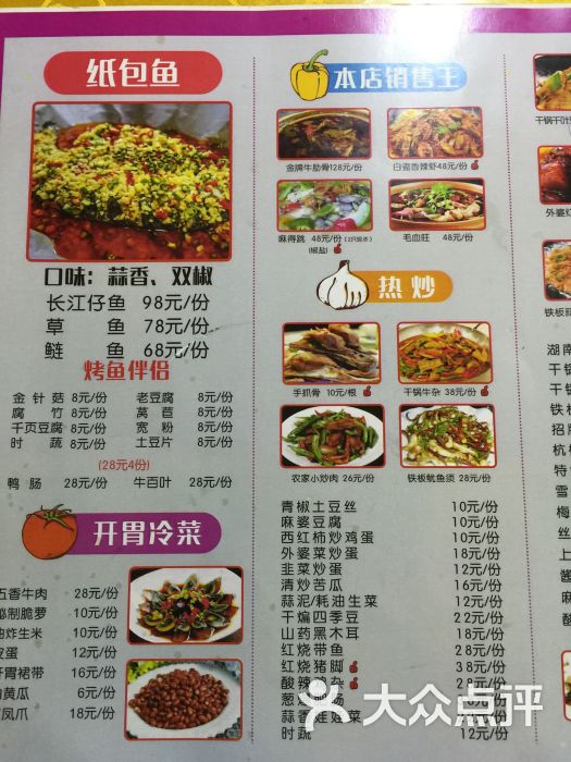 一品纸包鱼--价目表图片-无锡美食-大众点评网
