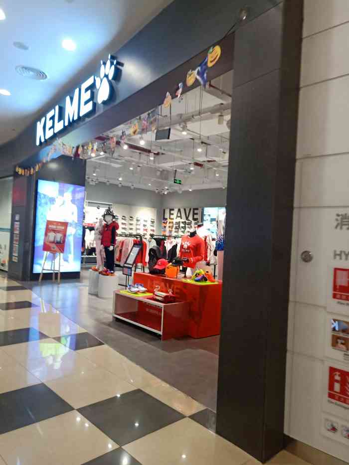 这家kelme 位于经开永旺梦乐城的三楼,这是家专卖运动品牌的店铺,他