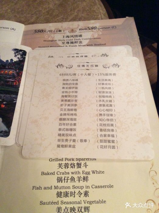 衡山马勒别墅中餐厅--价目表-菜单图片-上海美食-大众点评网