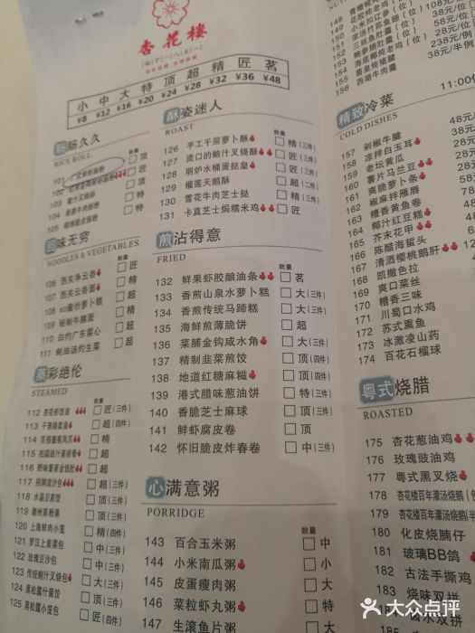 杏花楼(黄河店)-菜单图片-上海美食-大众点评网