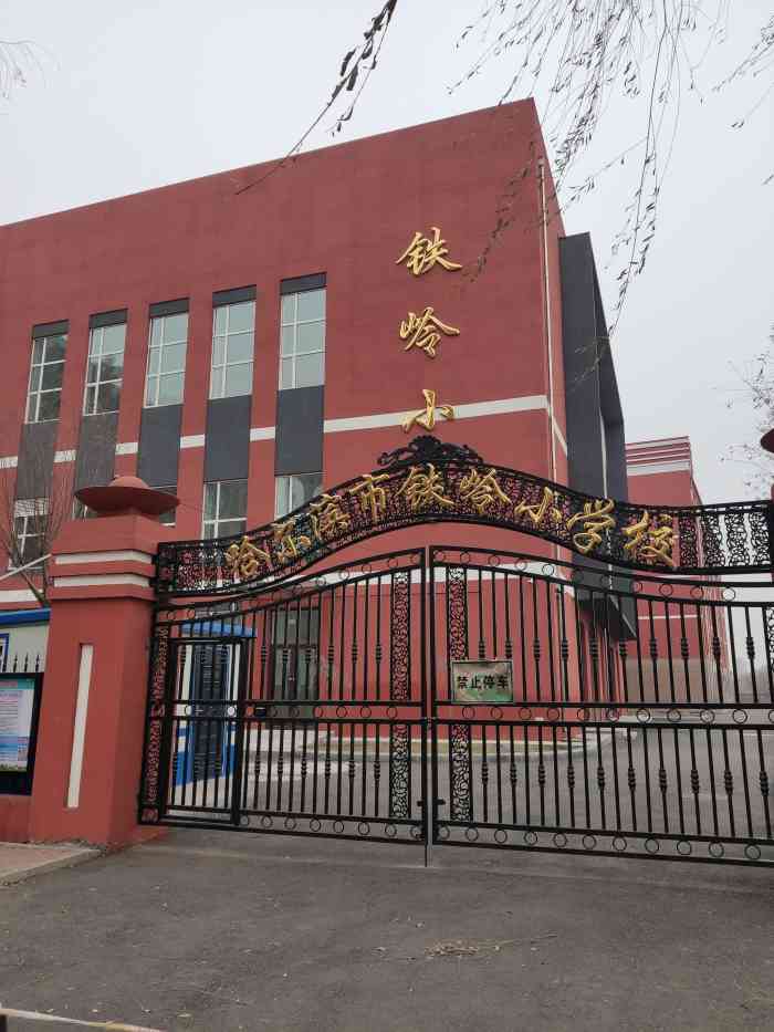 哈尔滨市铁岭小学-"在鲁商小区这个地方开的一个小学