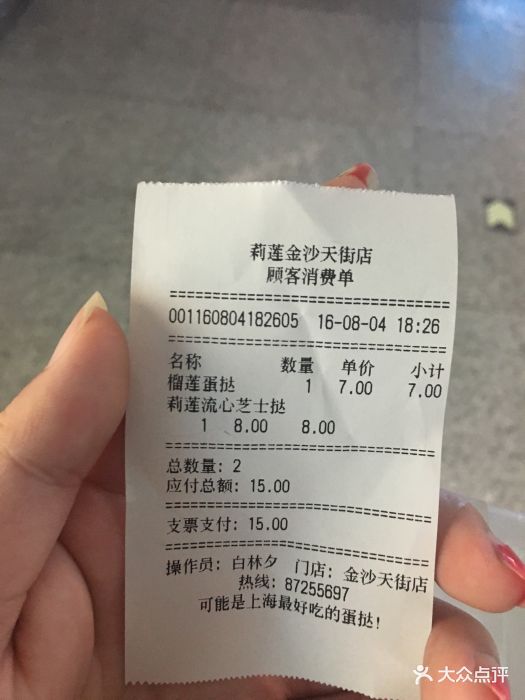 莉莲蛋挞(龙湖杭州金沙天街店)--价目表-账单图片