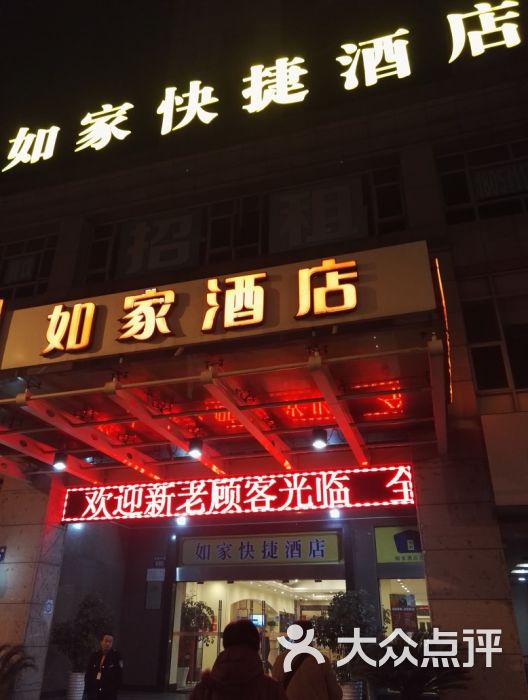 如家快捷酒店(杭州萧山通惠路火车南站店)门脸招牌图片 - 第67张