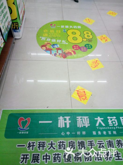 一杆秤大药房(王城广场店)图片 第3张