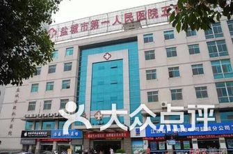 盐城医院排名_盐城东方妇产医院(2)