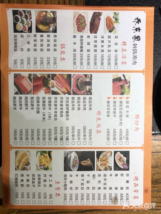 乔东家铜锅涮肉菜单图片