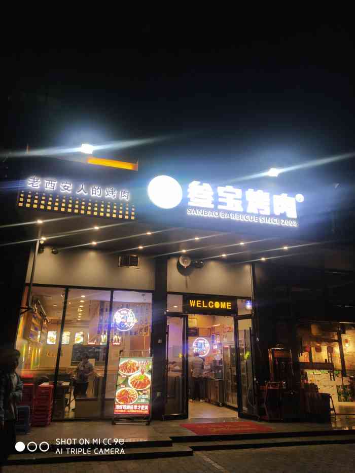 叁宝烤肉(广场南路店)-"唔.我们可太频繁来吃了嗷~.