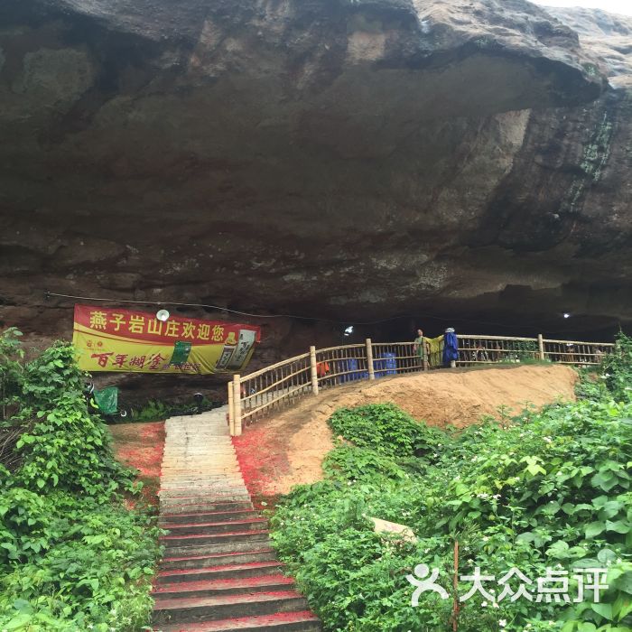 燕子岩山庄-图片-清远美食-大众点评网