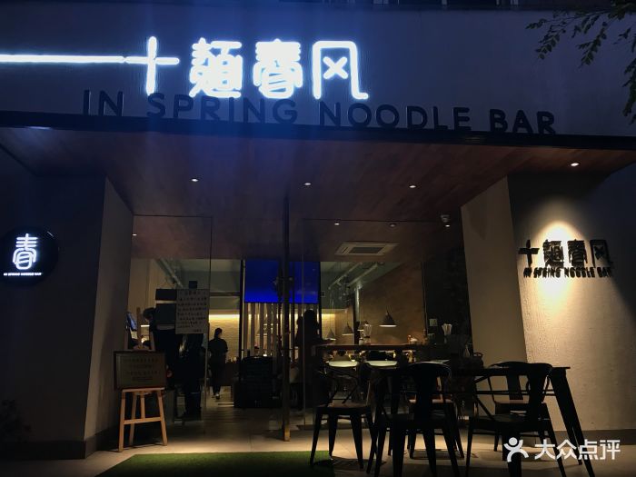 十面春风(崇宁路店)图片 - 第4741张