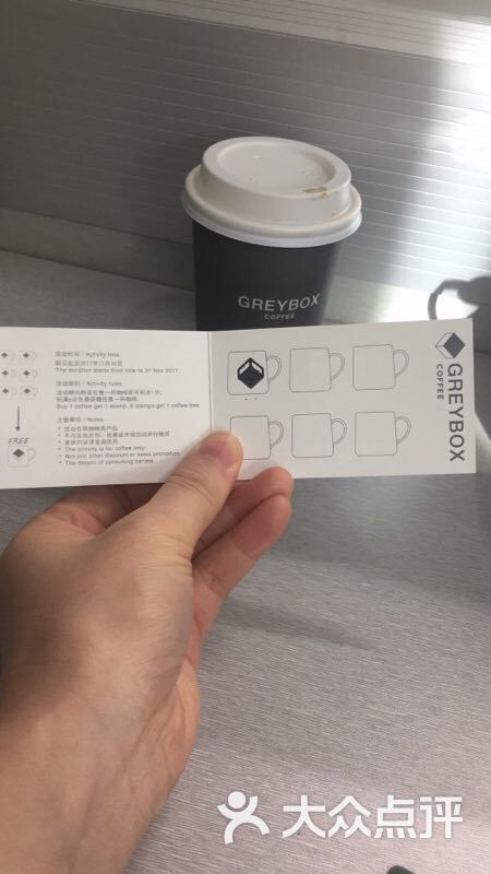 greybox coffee(华贸店)集点卡图片 - 第2张