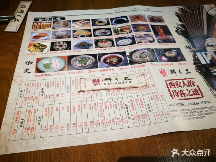 醉长安(钟楼店)图片 第28张