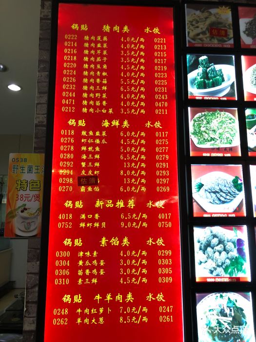 大眼锅贴饺子(河东店)菜单图片 第753张