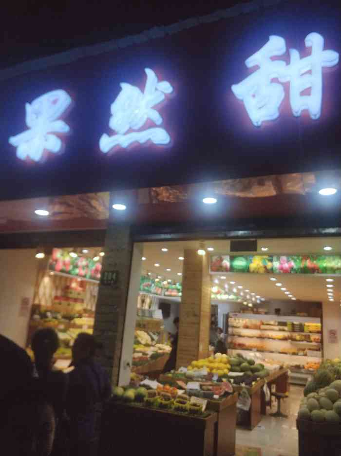 果然甜-"现在由于新冠肺炎的"疫情",使大街上的店.