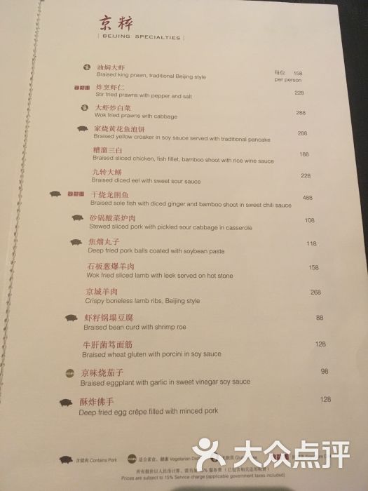 北京四季酒店·采逸轩-菜单图片-北京美食-大众点评网