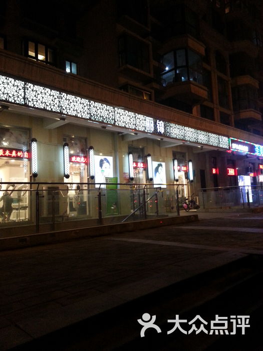 丽锦美容美发(丽锦大悦城店)