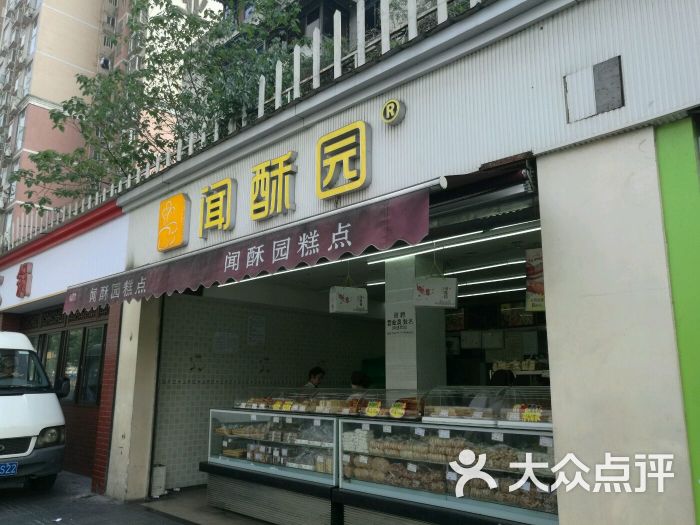 闻酥园(糕点,水碾河店)-图片-成都美食-大众点评网