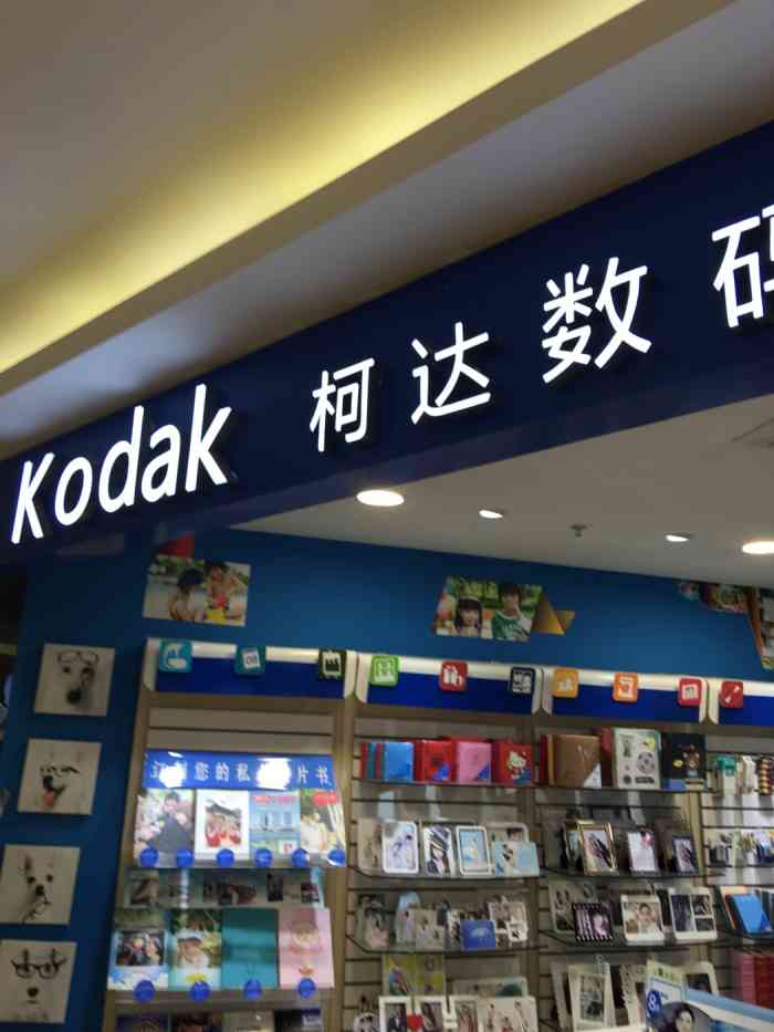 kodak柯达数码影像-"过来拍证件照感觉拍的非常好,店内产品很多.