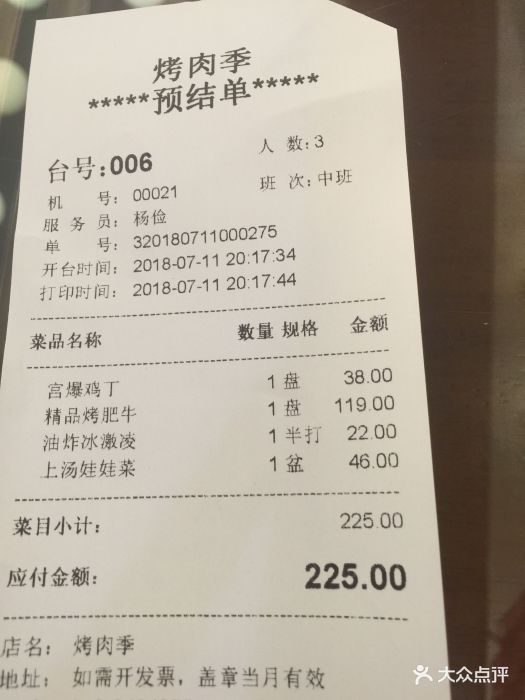 聚德华天烤肉季(什刹海总店)图片 第30张