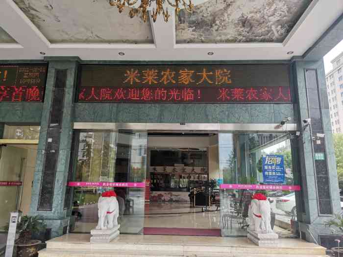 米莱农家大院(青浦店)-"环境:马路边的大门处真心普普通通,一楼客.