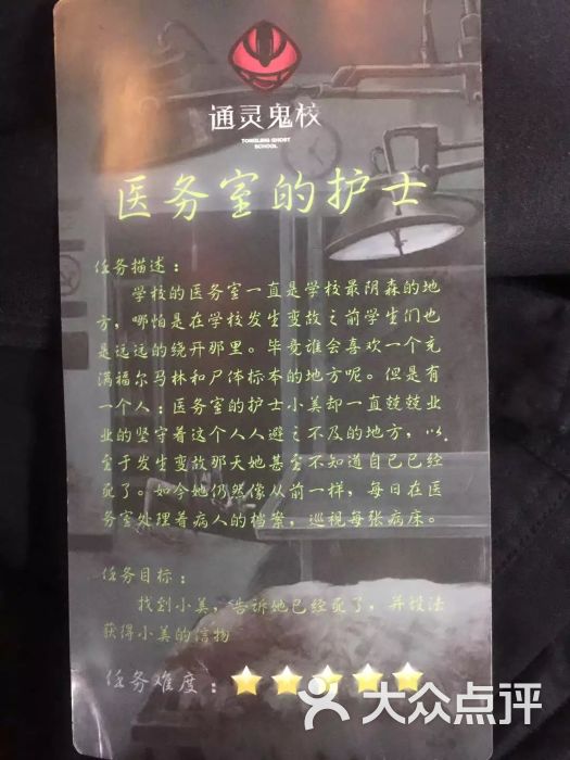 通灵鬼校图片 - 第3张