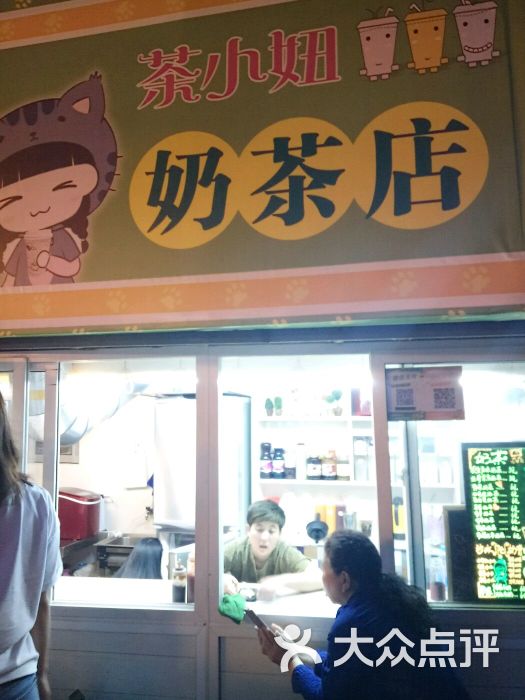 茶小妞奶茶店图片 第3张