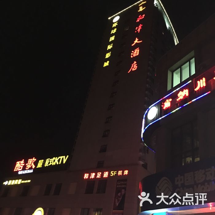 和津广场:位于浦西 有奶茶店、炸鸡、.舟山购物