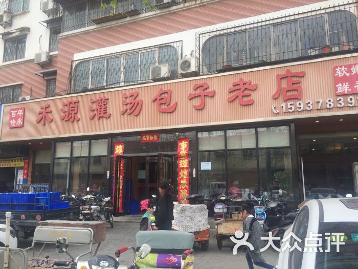 禾源灌汤包子老店-图片-开封美食-大众点评网